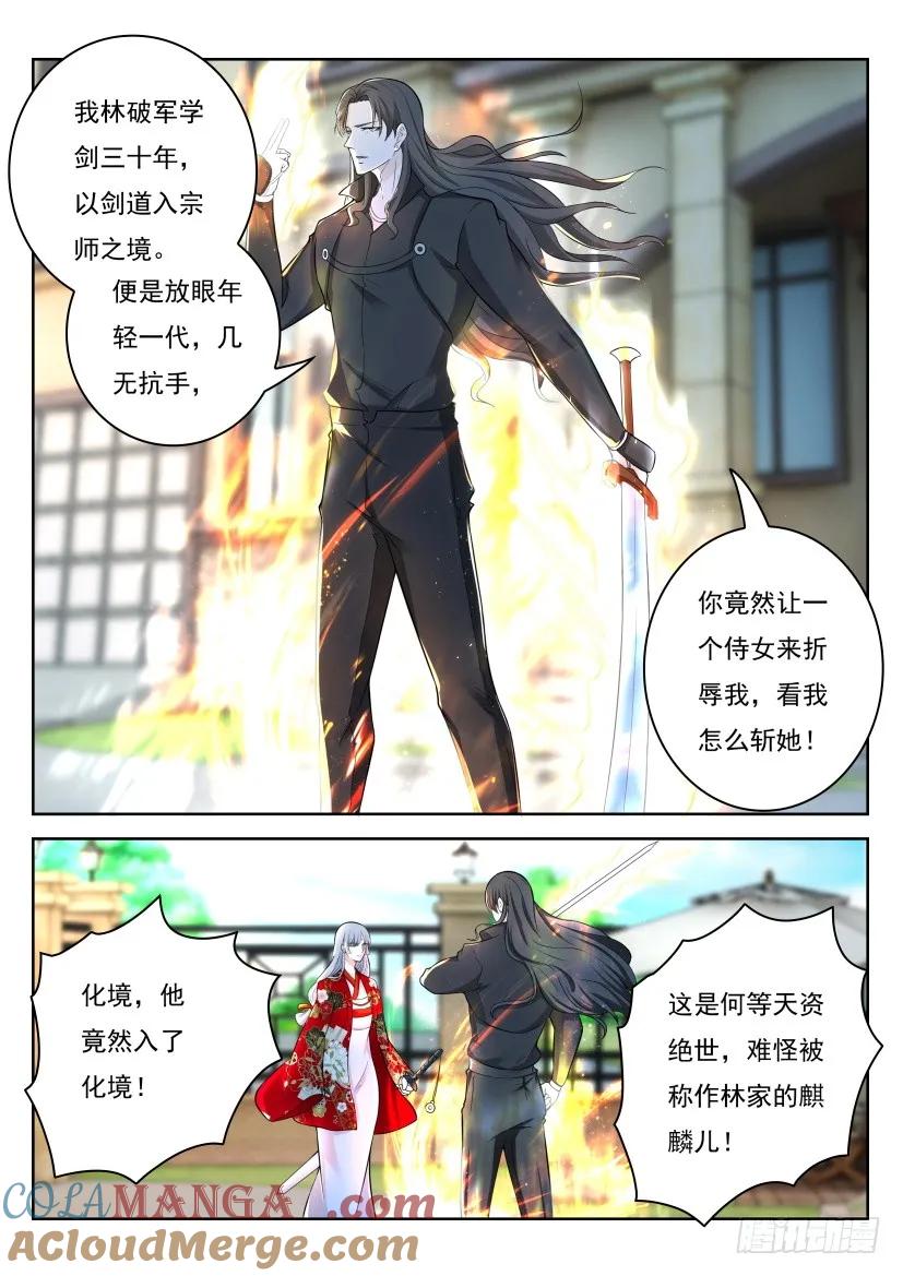 重生之都市修仙 第267话 第260回 第5页