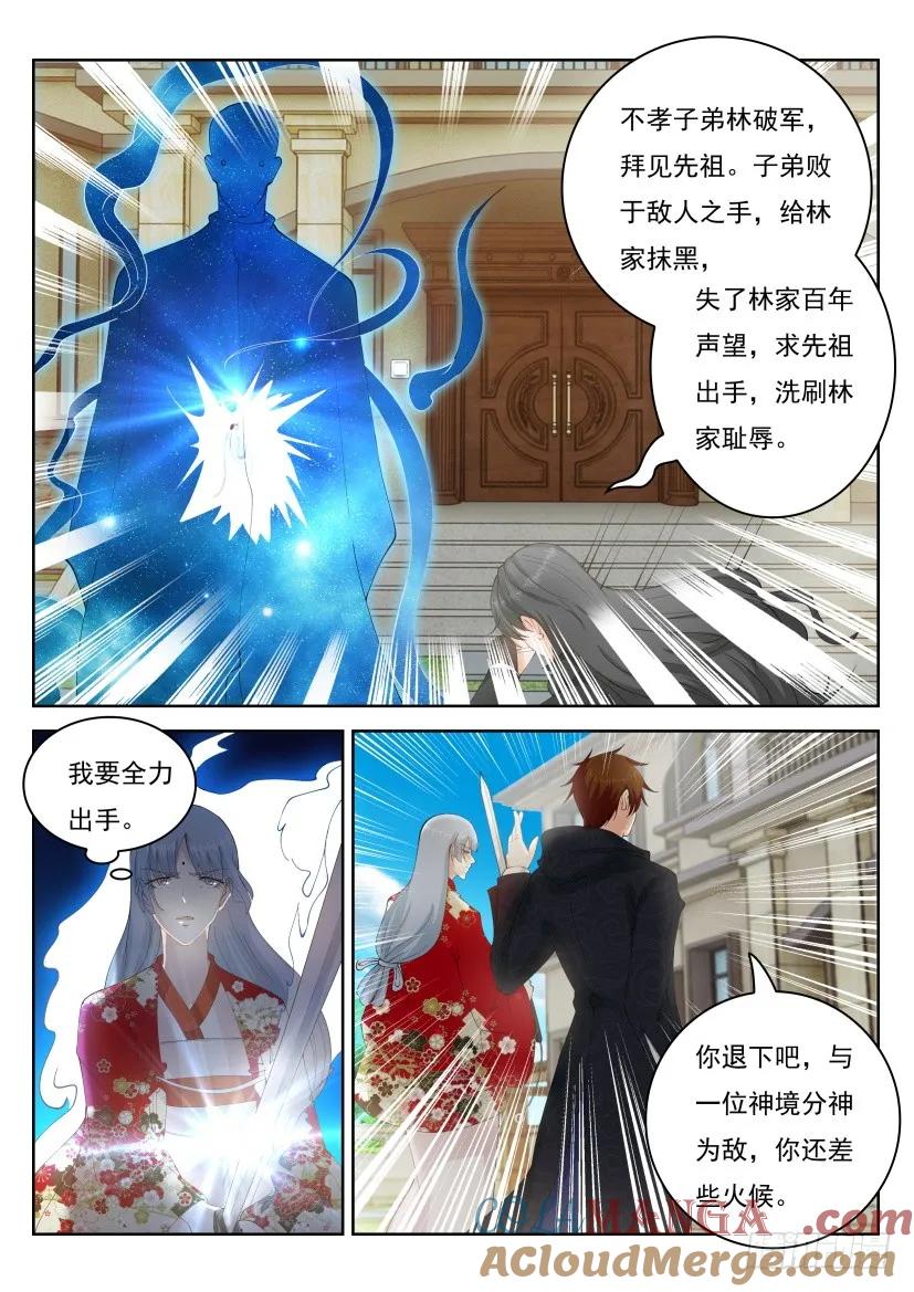 重生之都市修仙 第267话 第260回 第13页
