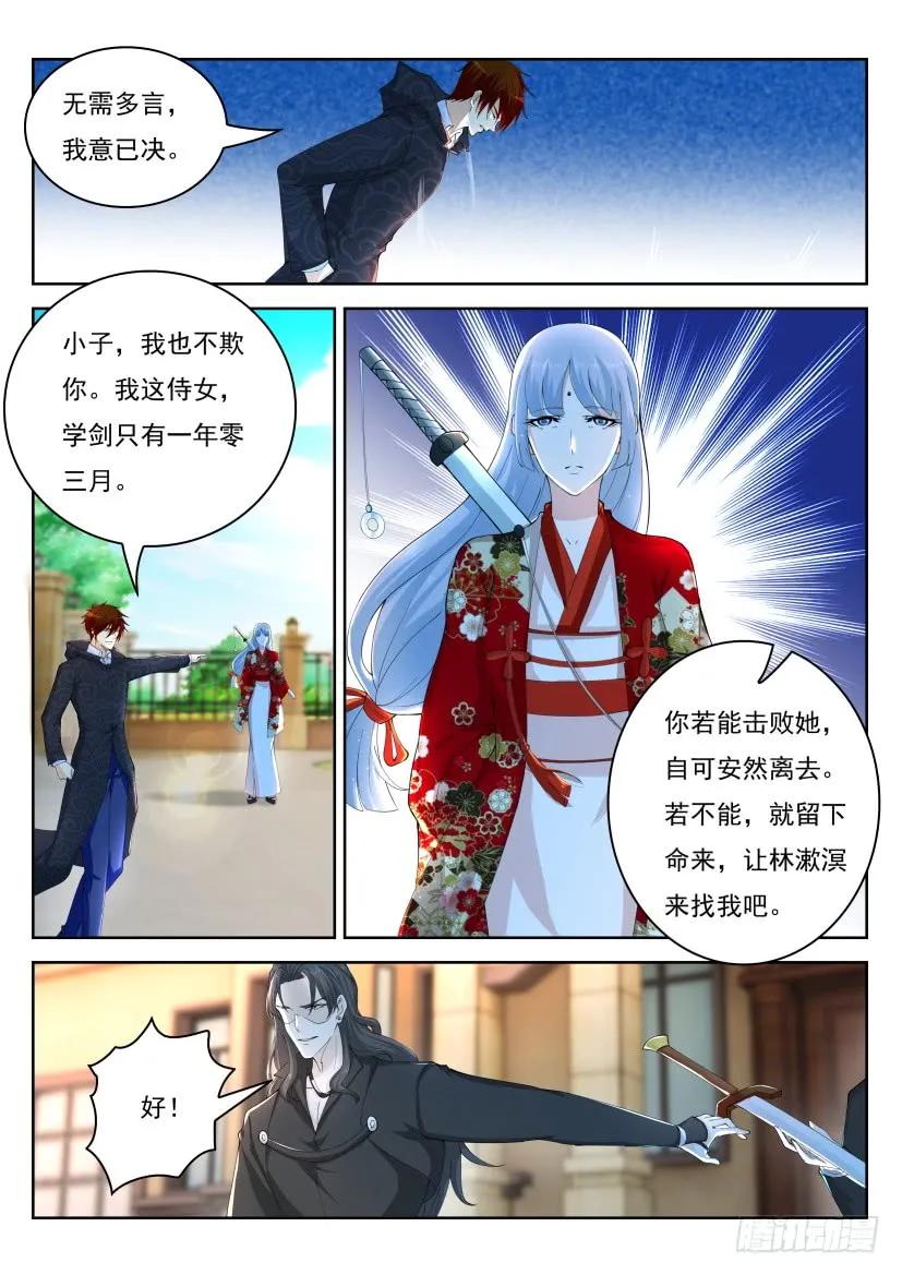 重生之都市修仙 第267话 第260回 第4页