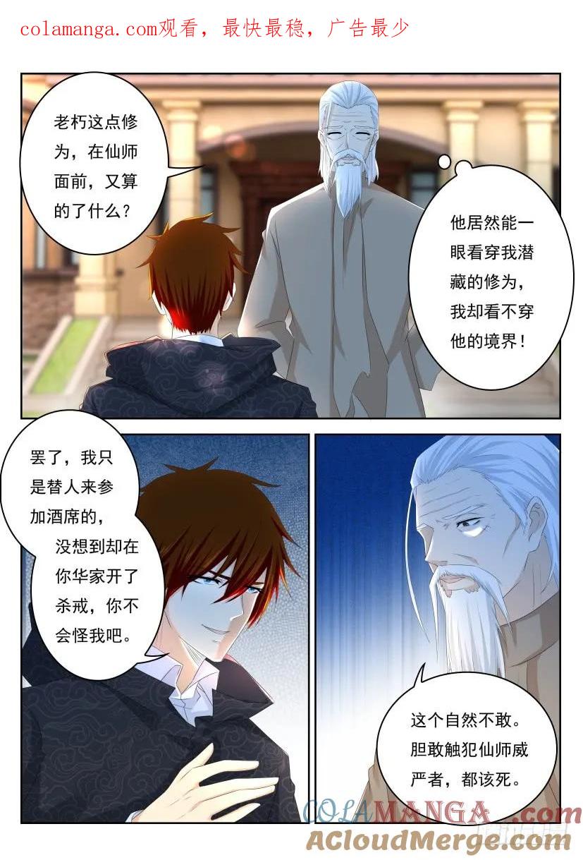 重生之都市修仙 第267话 第260回 第1页