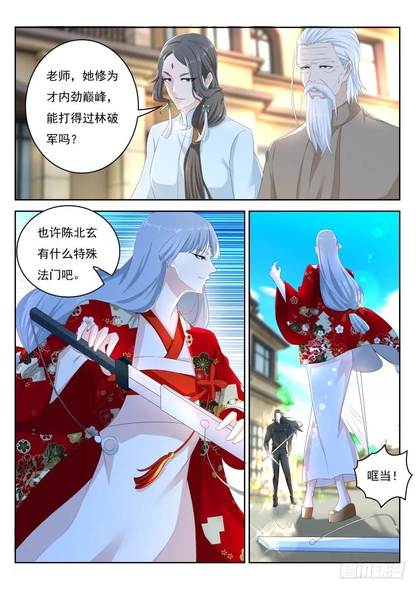 重生之都市修仙 第267话 第260回 第6页