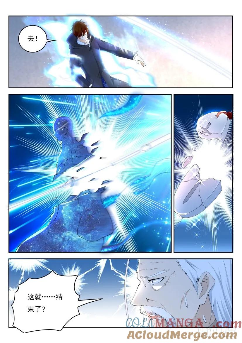 重生之都市修仙 第267话 第260回 第15页