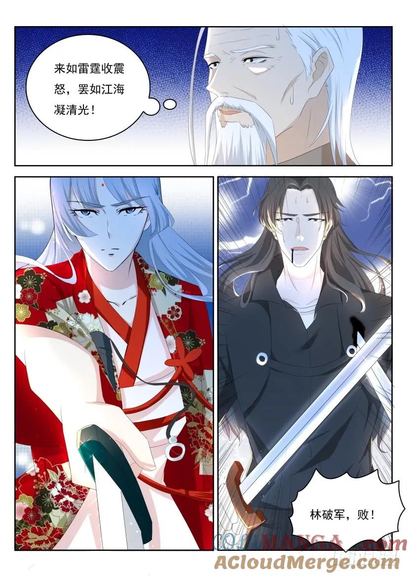 重生之都市修仙 第267话 第260回 第9页