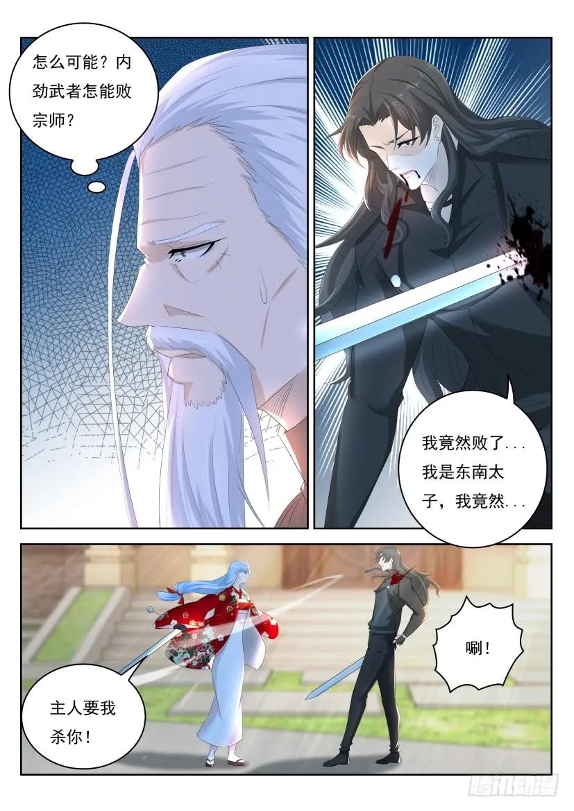重生之都市修仙 第267话 第260回 第10页