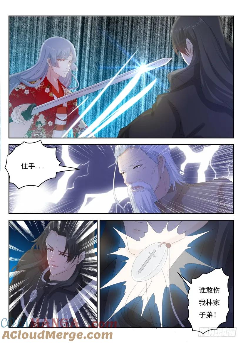 重生之都市修仙 第267话 第260回 第11页