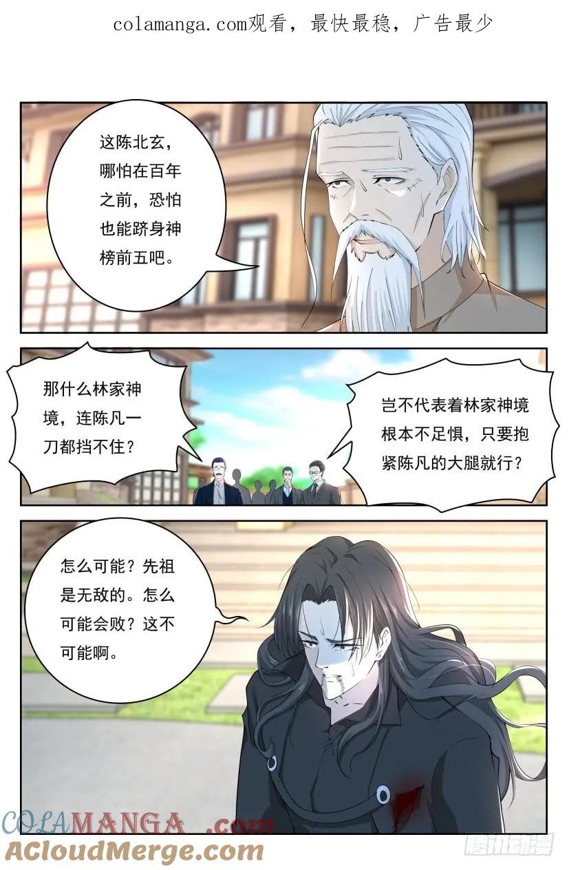 重生之都市修仙 第268话 第261回 第1页