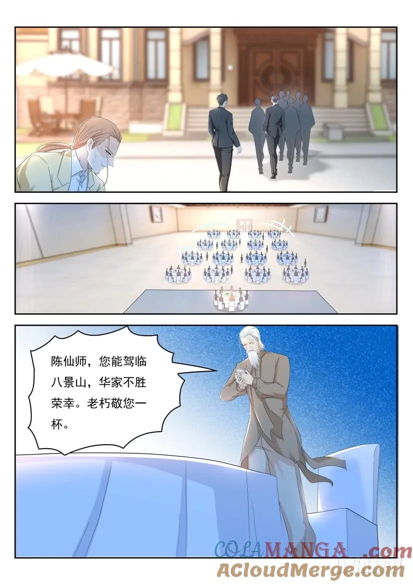 重生之都市修仙 第268话 第261回 第5页