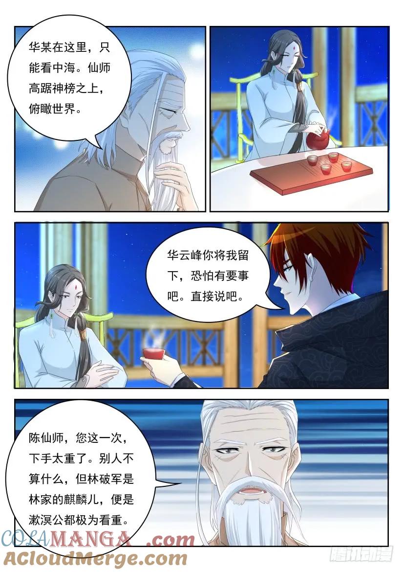 重生之都市修仙 第268话 第261回 第9页