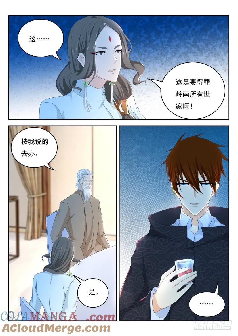 重生之都市修仙 第268话 第261回 第7页