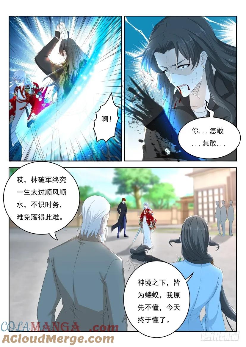 重生之都市修仙 第268话 第261回 第3页
