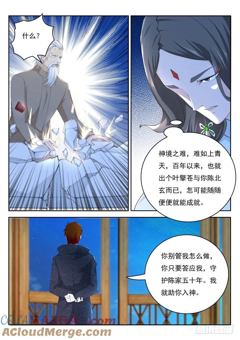 重生之都市修仙 第268话 第261回 第15页
