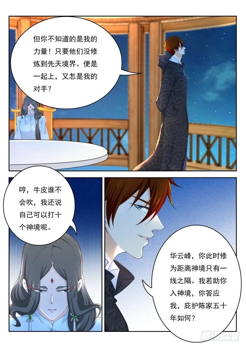 重生之都市修仙 第268话 第261回 第14页