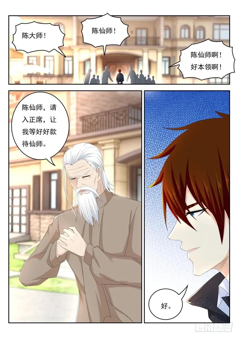 重生之都市修仙 第268话 第261回 第4页
