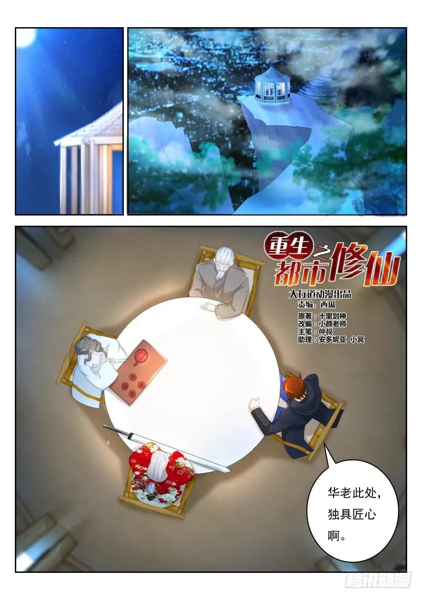 重生之都市修仙 第268话 第261回 第8页