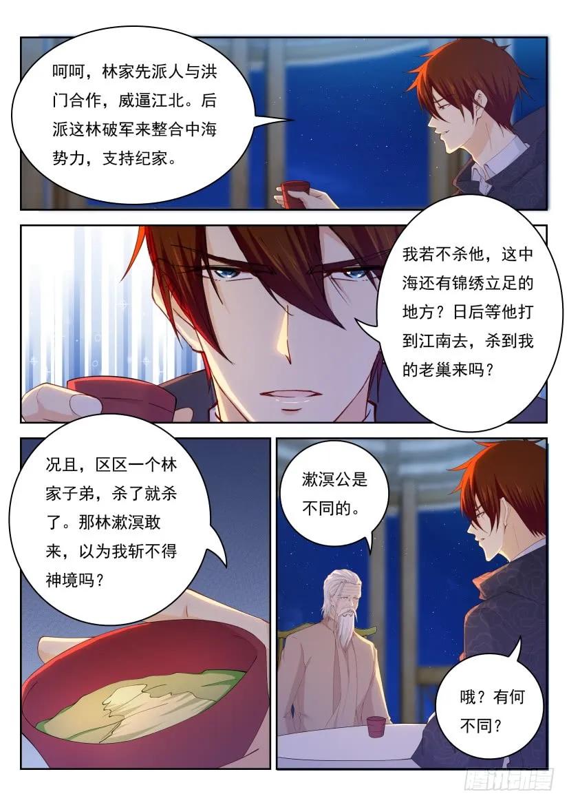 重生之都市修仙 第268话 第261回 第10页