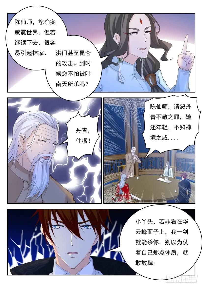重生之都市修仙 第268话 第261回 第12页