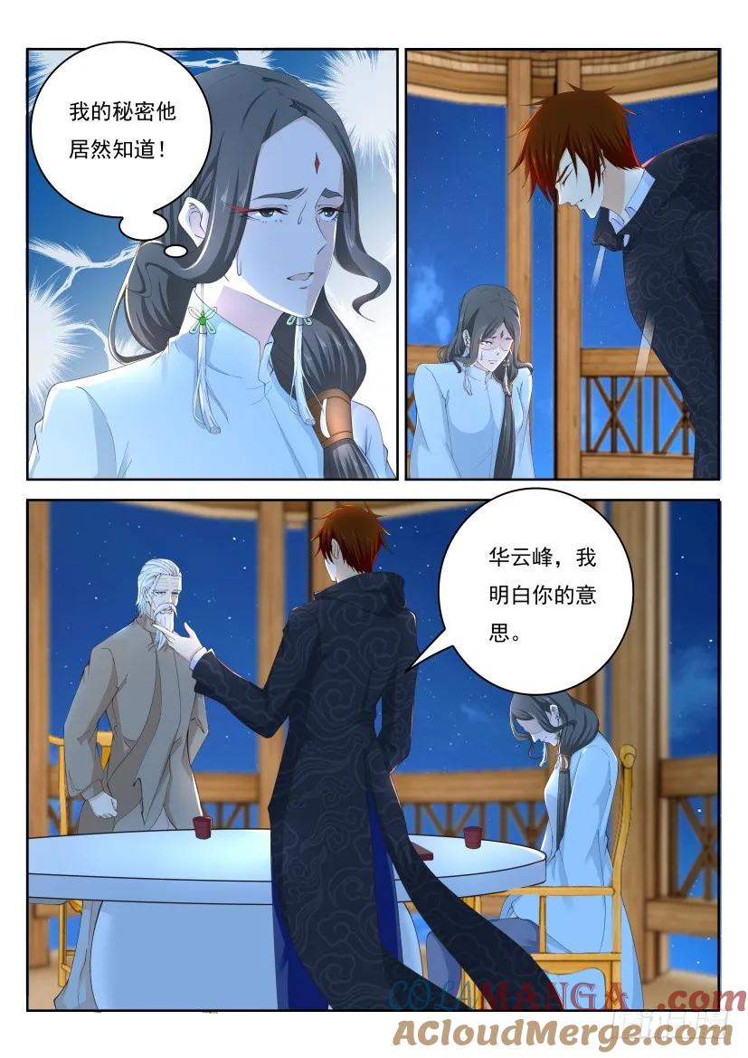 重生之都市修仙 第268话 第261回 第13页