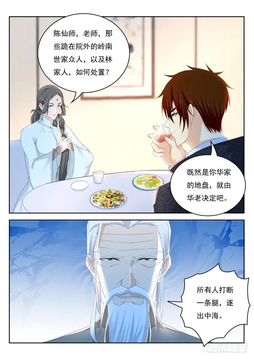 重生之都市修仙 第268话 第261回 第6页