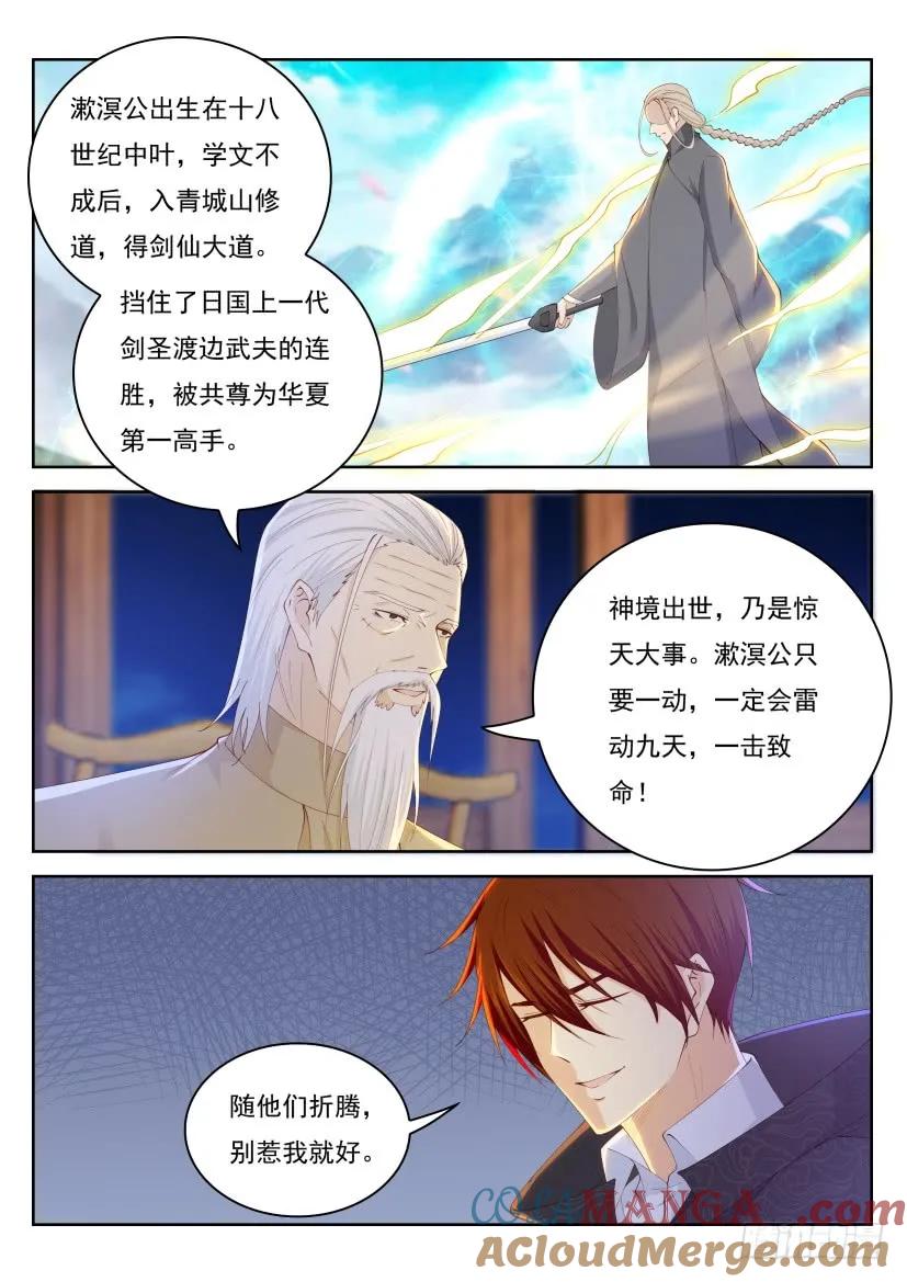 重生之都市修仙 第268话 第261回 第11页