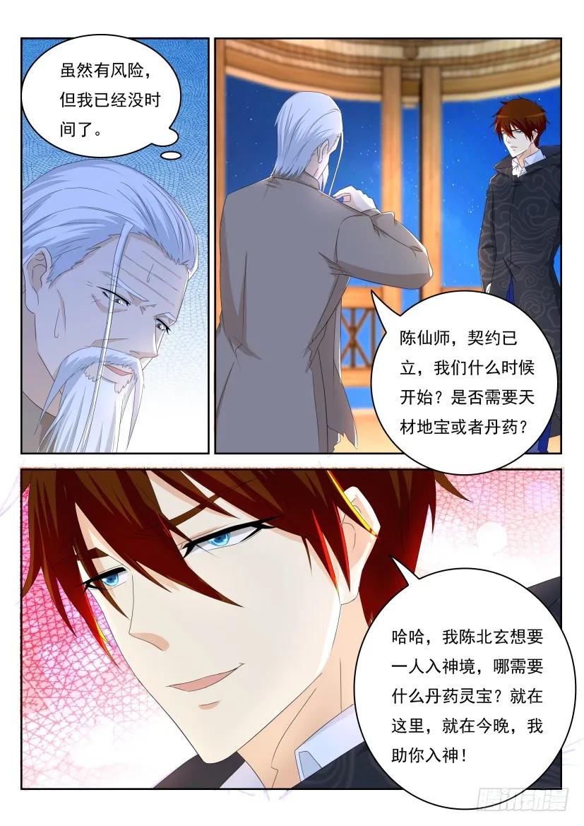重生之都市修仙 第270话 第262回 第4页