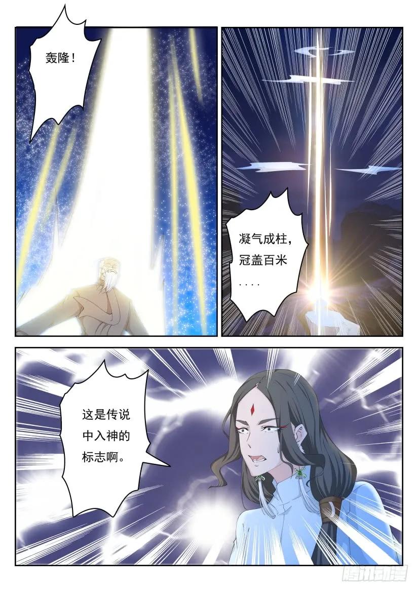 重生之都市修仙 第270话 第262回 第10页
