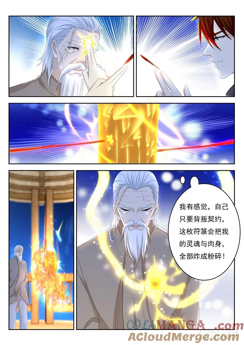 重生之都市修仙 第270话 第262回 第3页