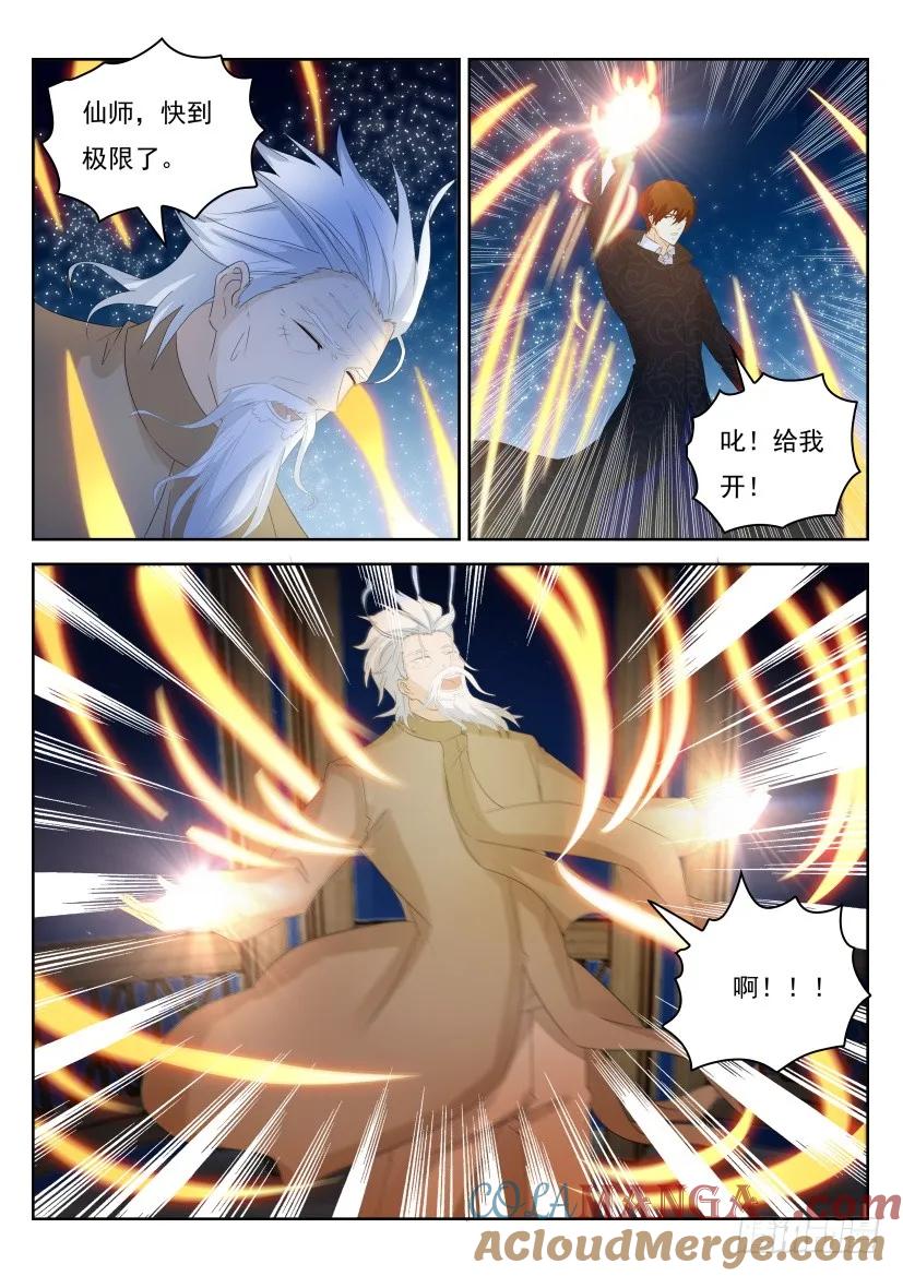 重生之都市修仙 第270话 第262回 第7页