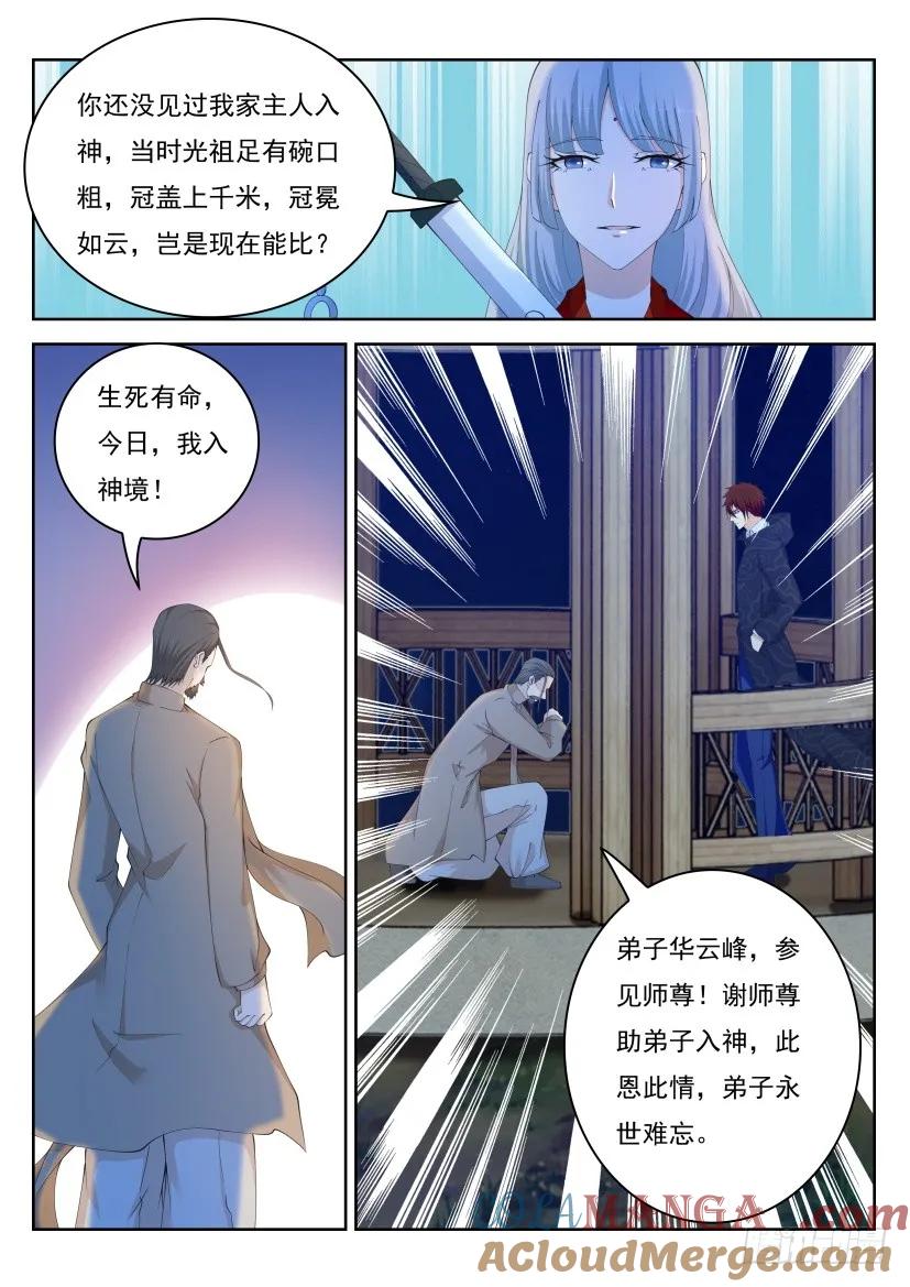 重生之都市修仙 第270话 第262回 第11页