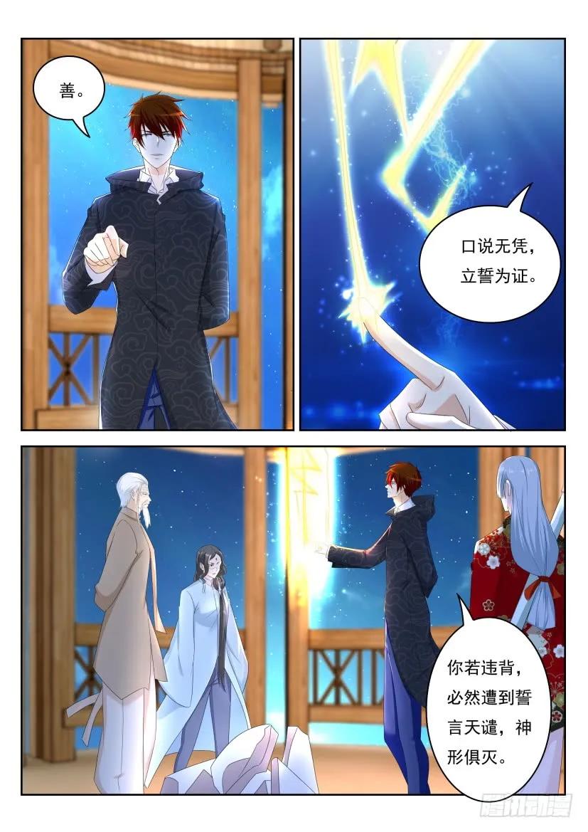重生之都市修仙 第270话 第262回 第2页
