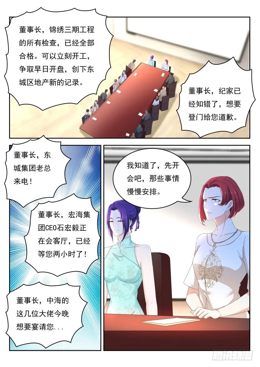 重生之都市修仙 第270话 第262回 第14页
