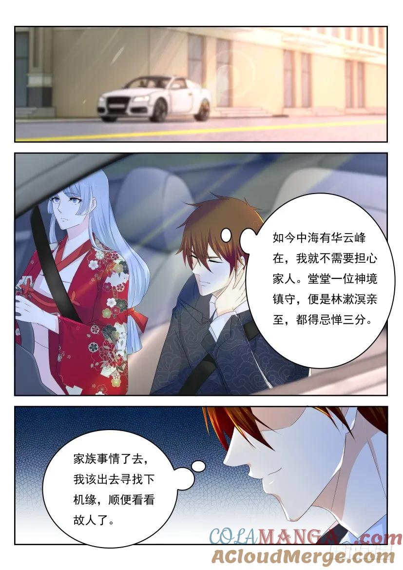 重生之都市修仙 第270话 第262回 第15页