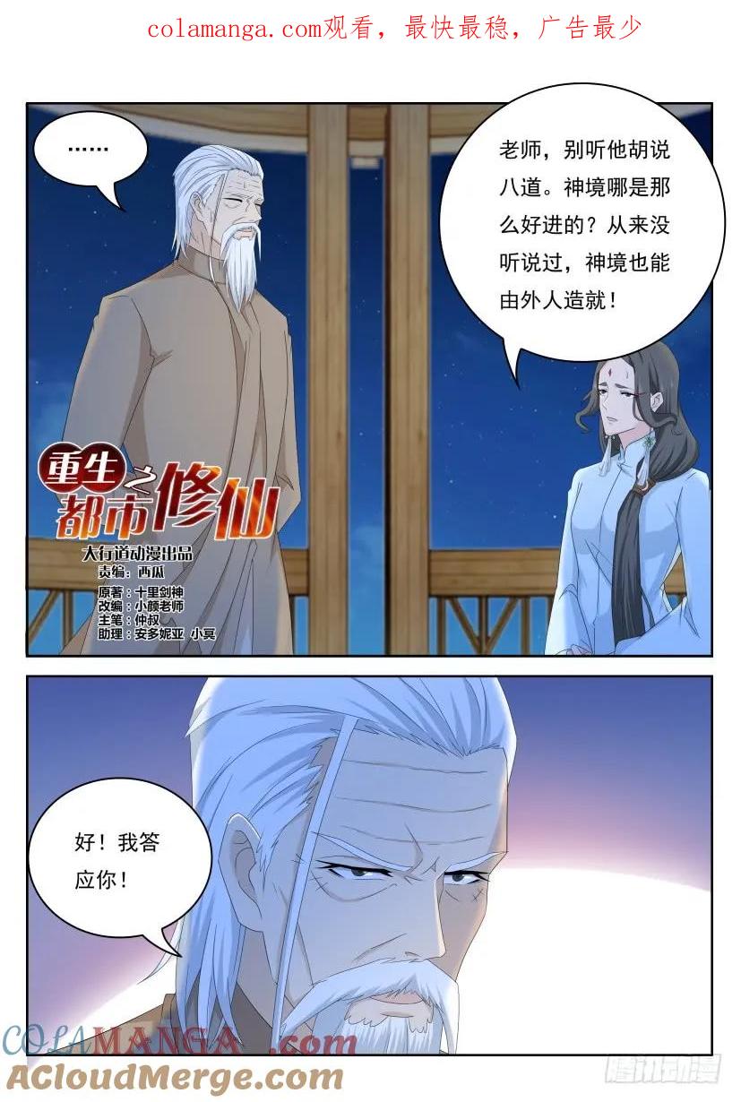 重生之都市修仙 第270话 第262回 第1页