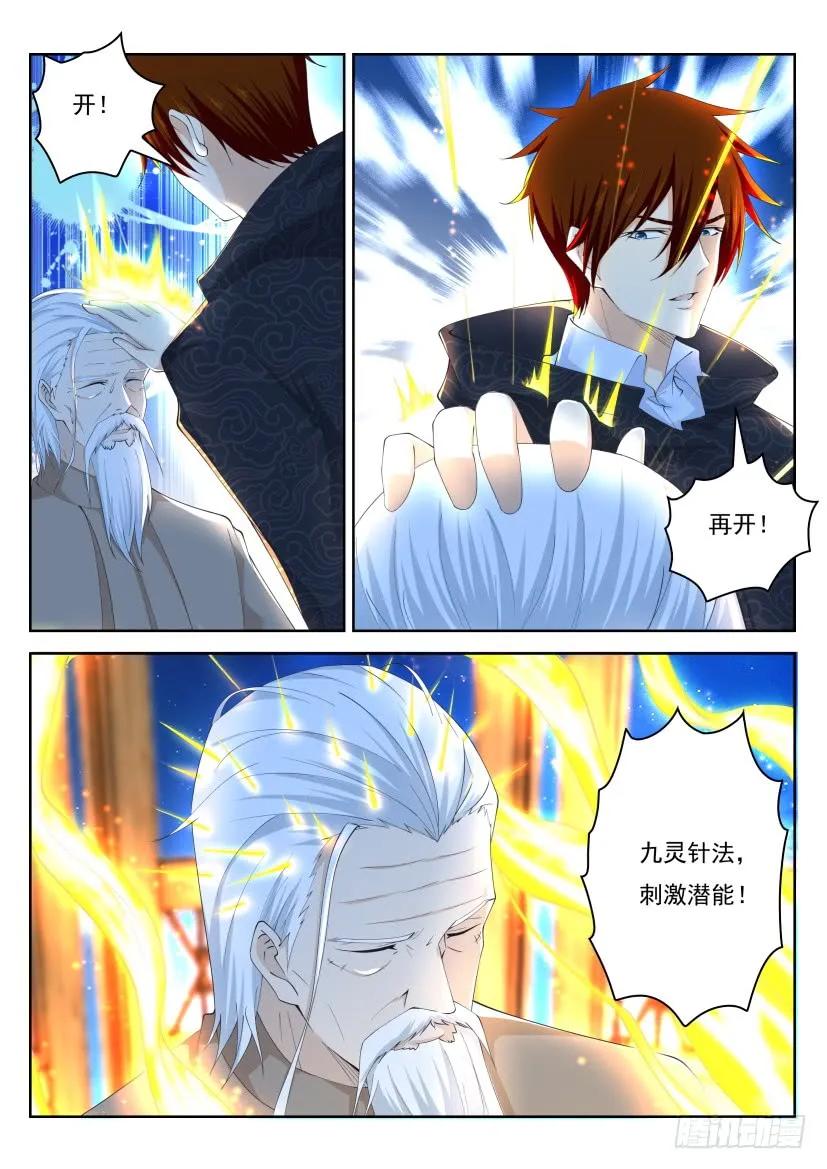重生之都市修仙 第270话 第262回 第8页