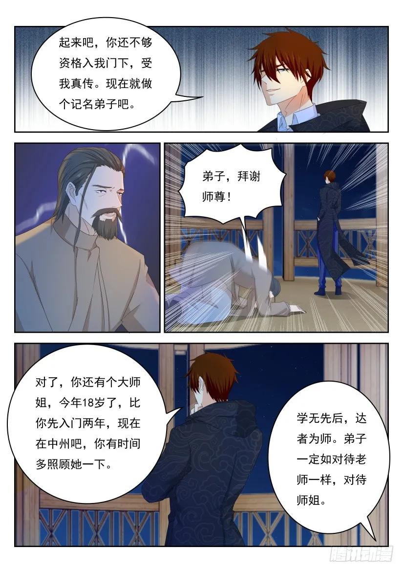 重生之都市修仙 第270话 第262回 第12页