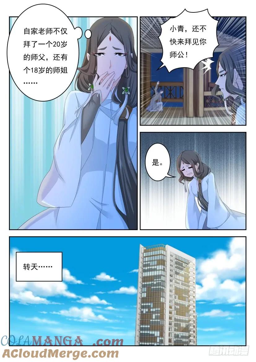 重生之都市修仙 第270话 第262回 第13页