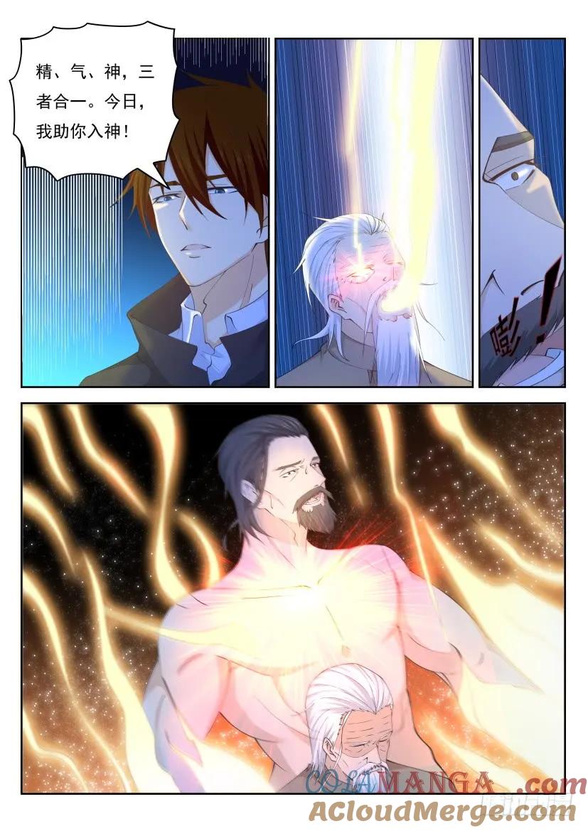 重生之都市修仙 第270话 第262回 第9页