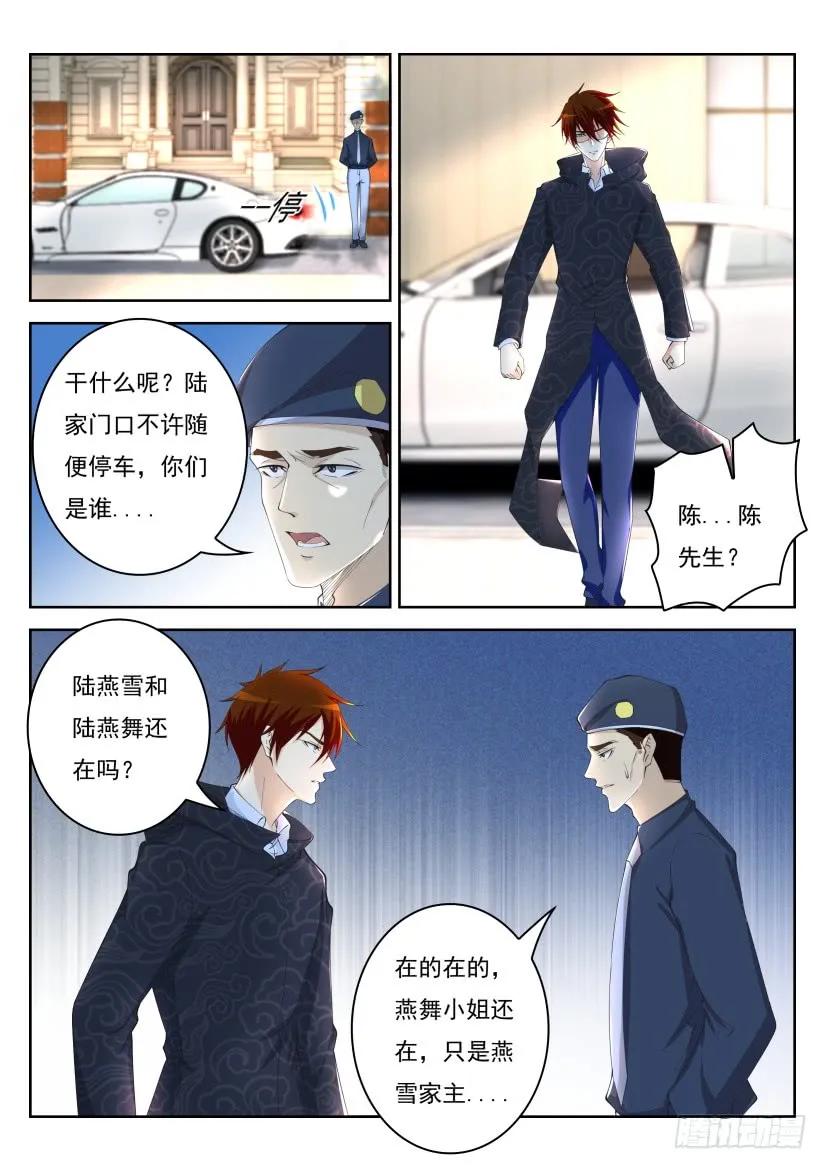 重生之都市修仙 第271话 第263回 第2页