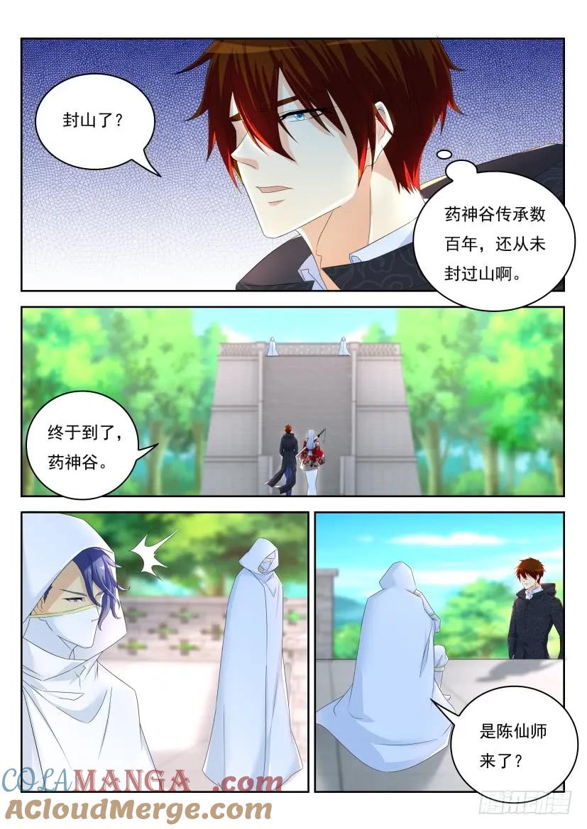 重生之都市修仙 第271话 第263回 第9页