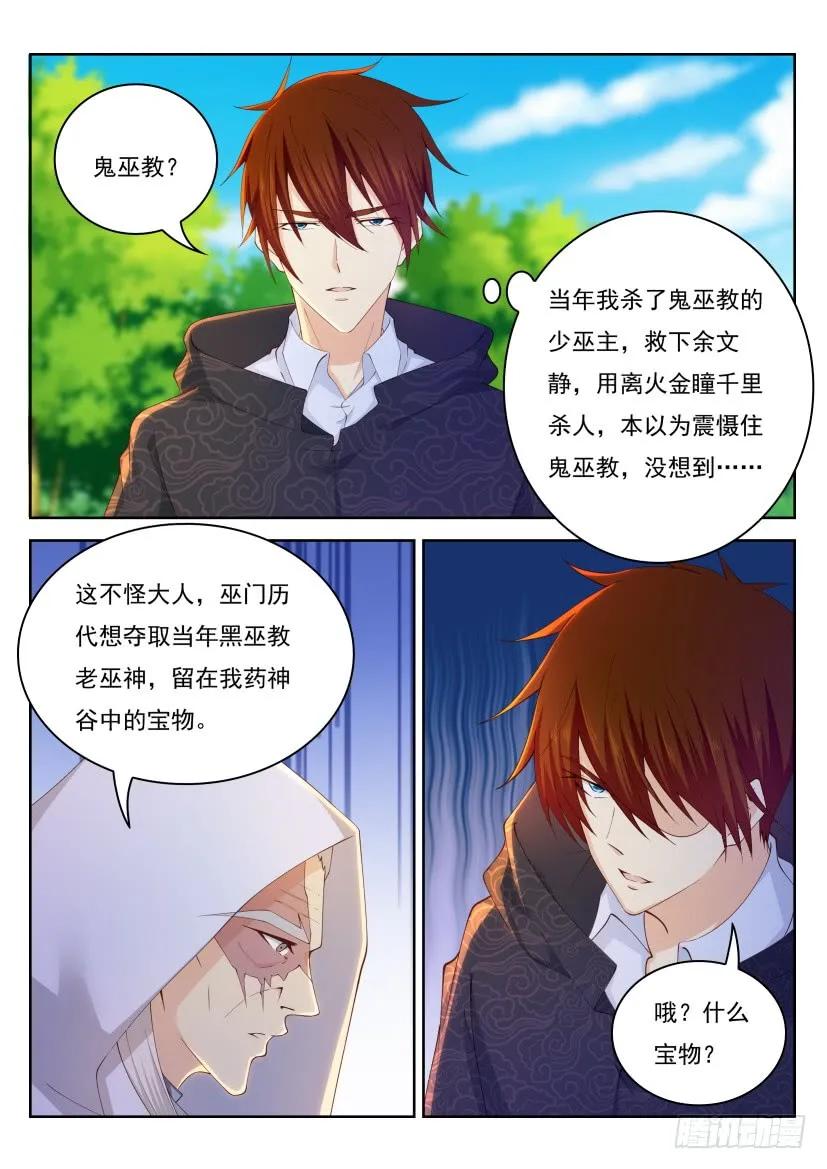 重生之都市修仙 第271话 第263回 第12页