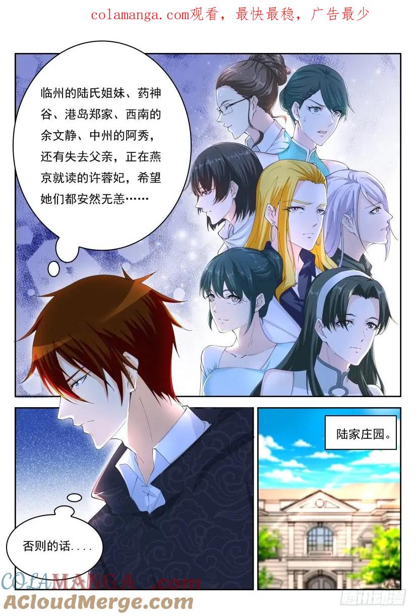 重生之都市修仙 第271话 第263回 第1页
