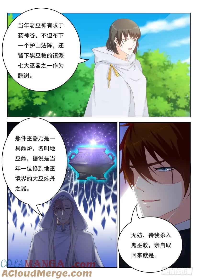 重生之都市修仙 第271话 第263回 第13页
