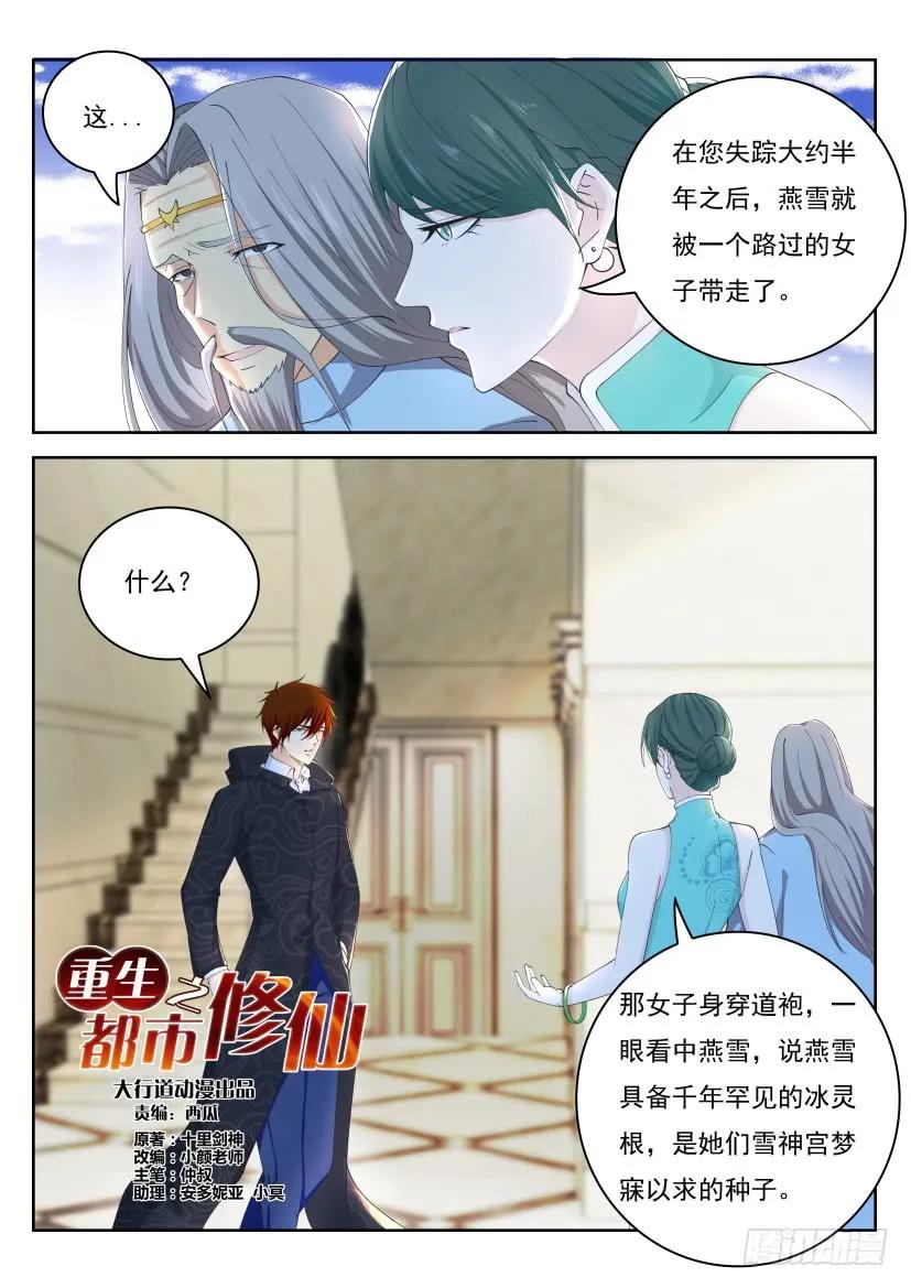 重生之都市修仙 第271话 第263回 第4页