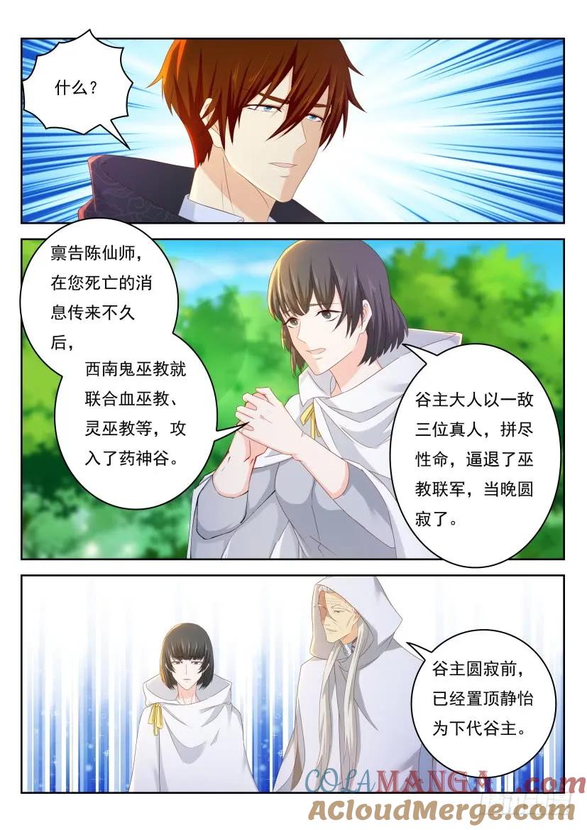 重生之都市修仙 第271话 第263回 第11页
