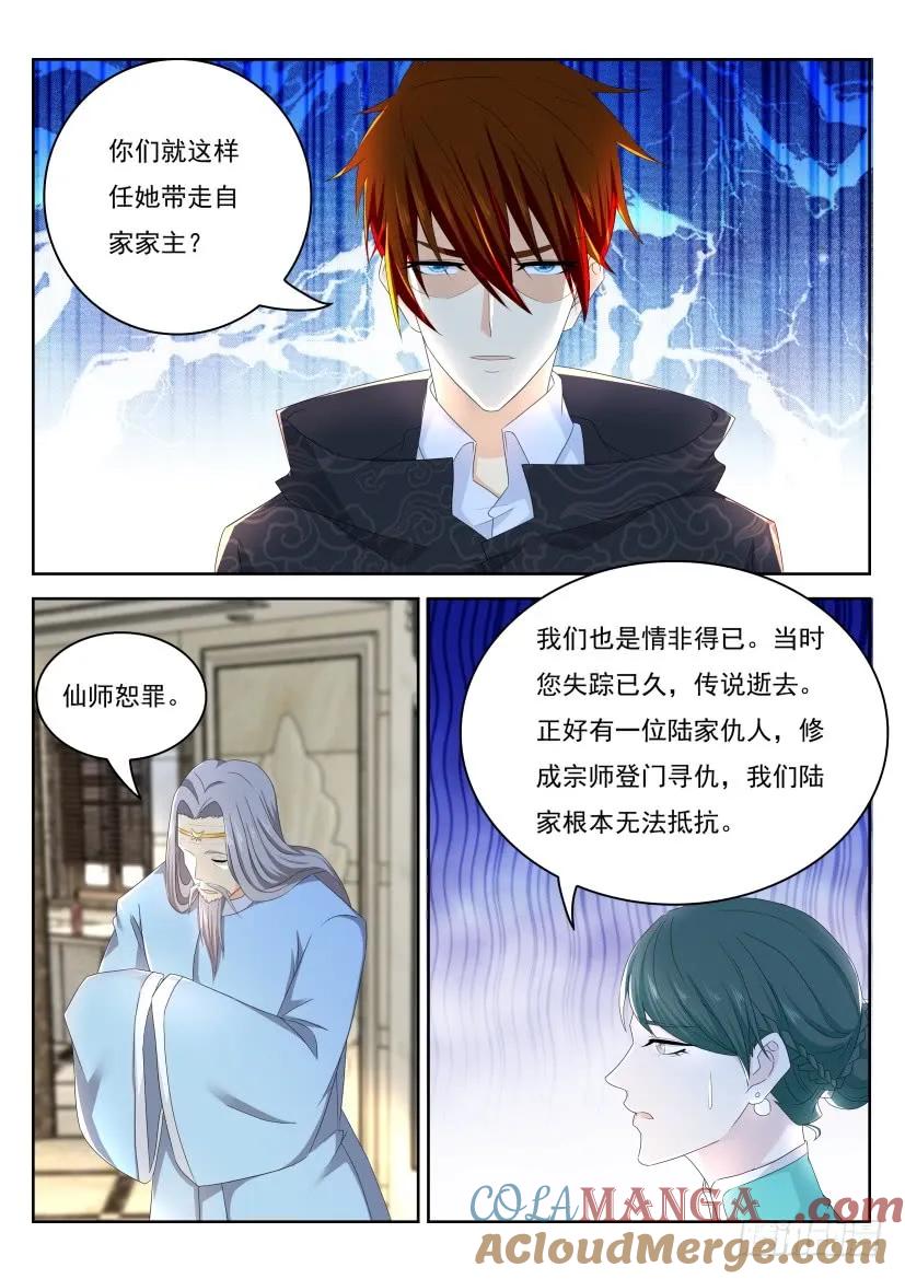 重生之都市修仙 第271话 第263回 第5页