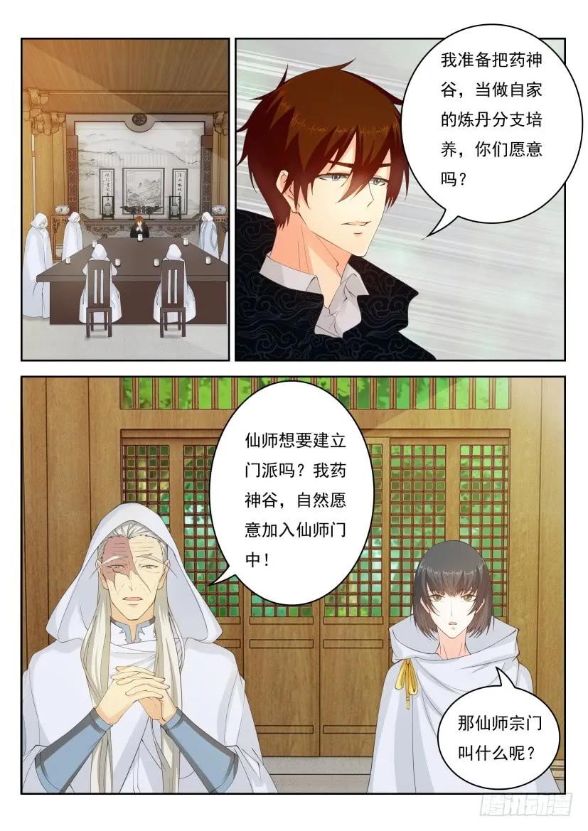 重生之都市修仙 第271话 第263回 第14页
