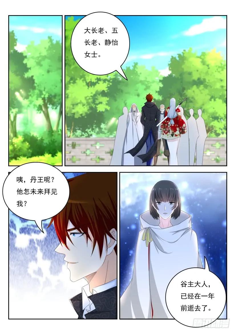 重生之都市修仙 第271话 第263回 第10页
