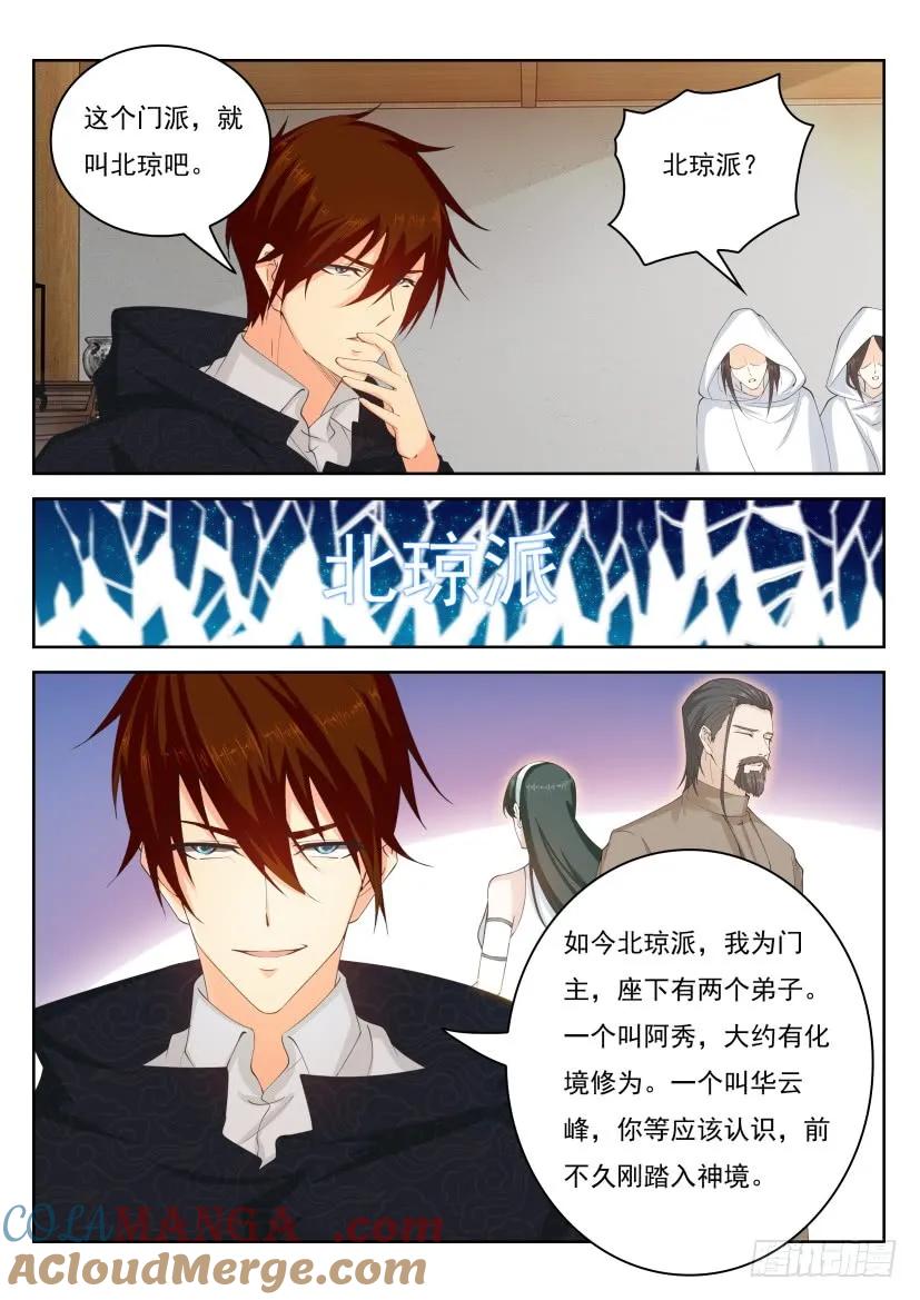 重生之都市修仙 第271话 第263回 第15页