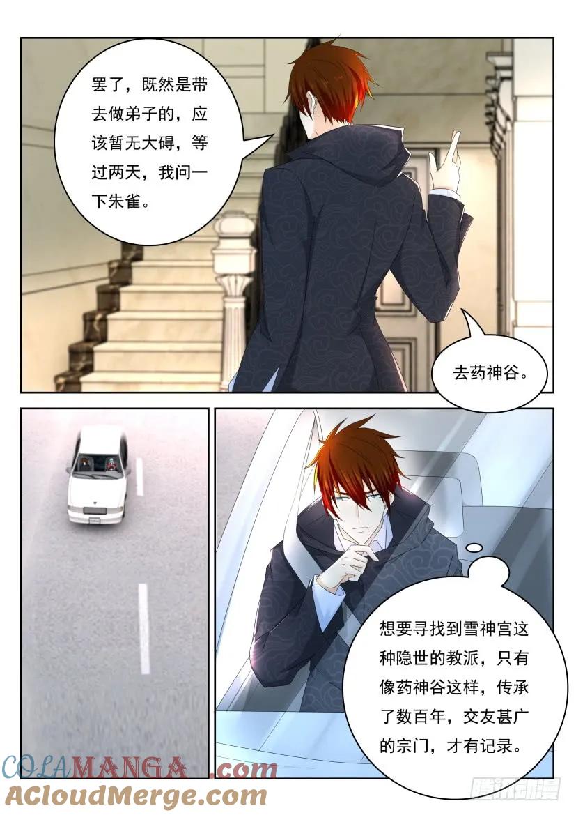 重生之都市修仙 第271话 第263回 第7页