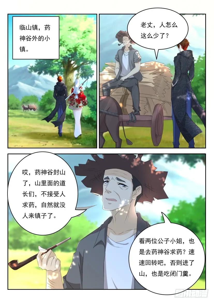 重生之都市修仙 第271话 第263回 第8页