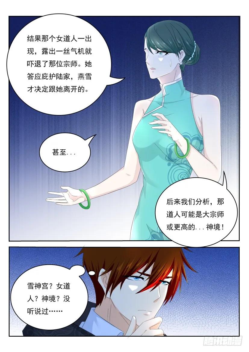 重生之都市修仙 第271话 第263回 第6页